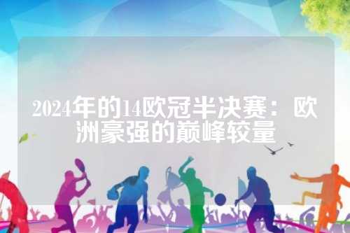 借鉴其他球